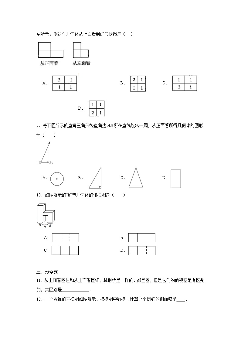 32.2视图分层练习-冀教版数学九年级下册03