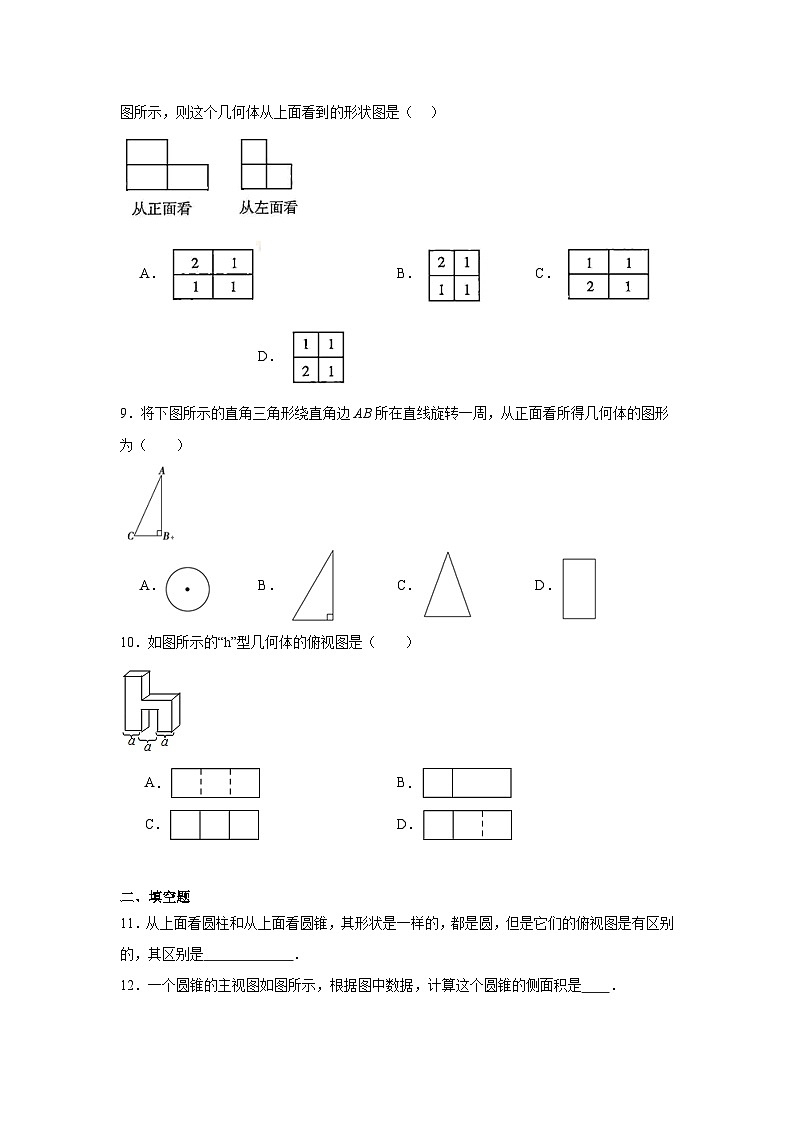 32.2视图分层练习-冀教版数学九年级下册03