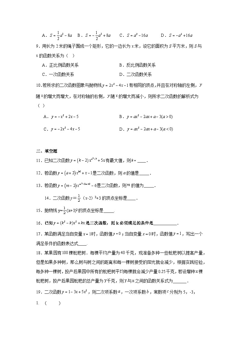 30.1二次函数分层练习-冀教版数学九年级下册第2页