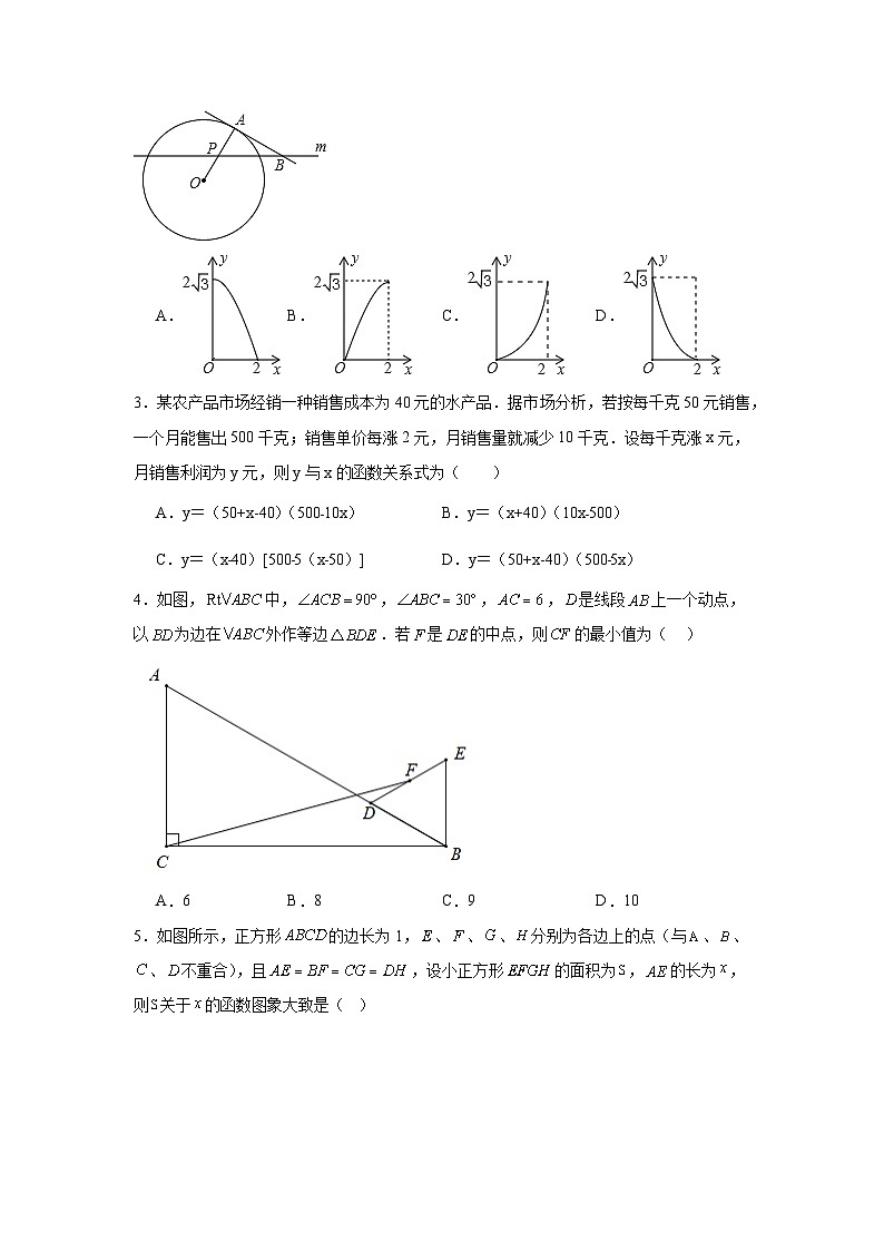 30.4二次函数的应用分层练习-冀教版数学九年级下册02