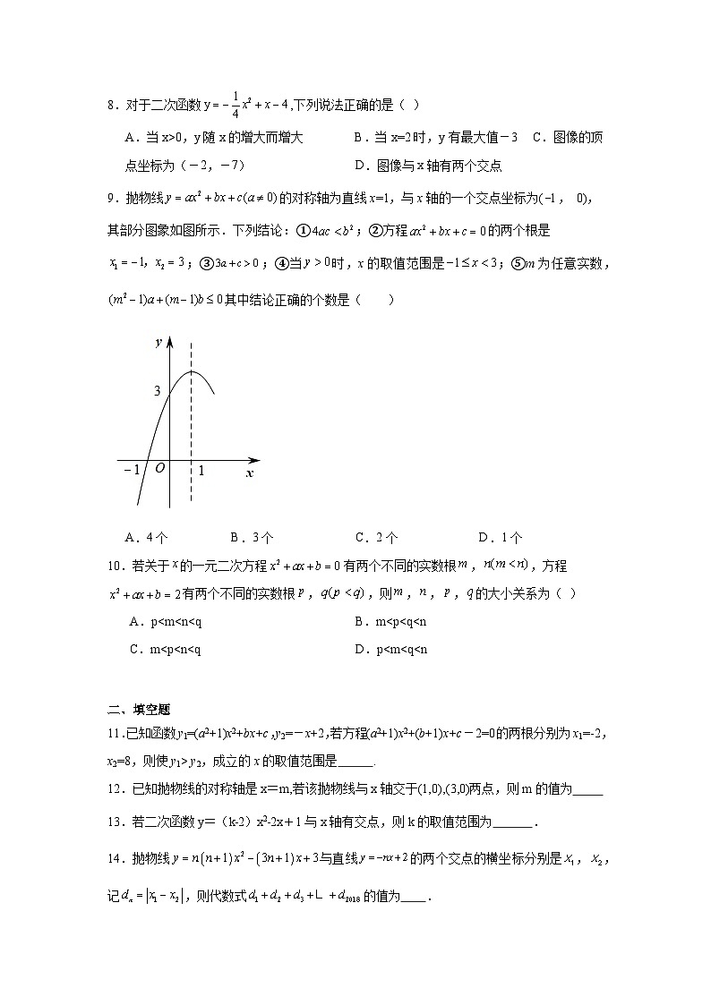 30.5二次函数与一元二次方程的关系分层练习-冀教版数学九年级下册03