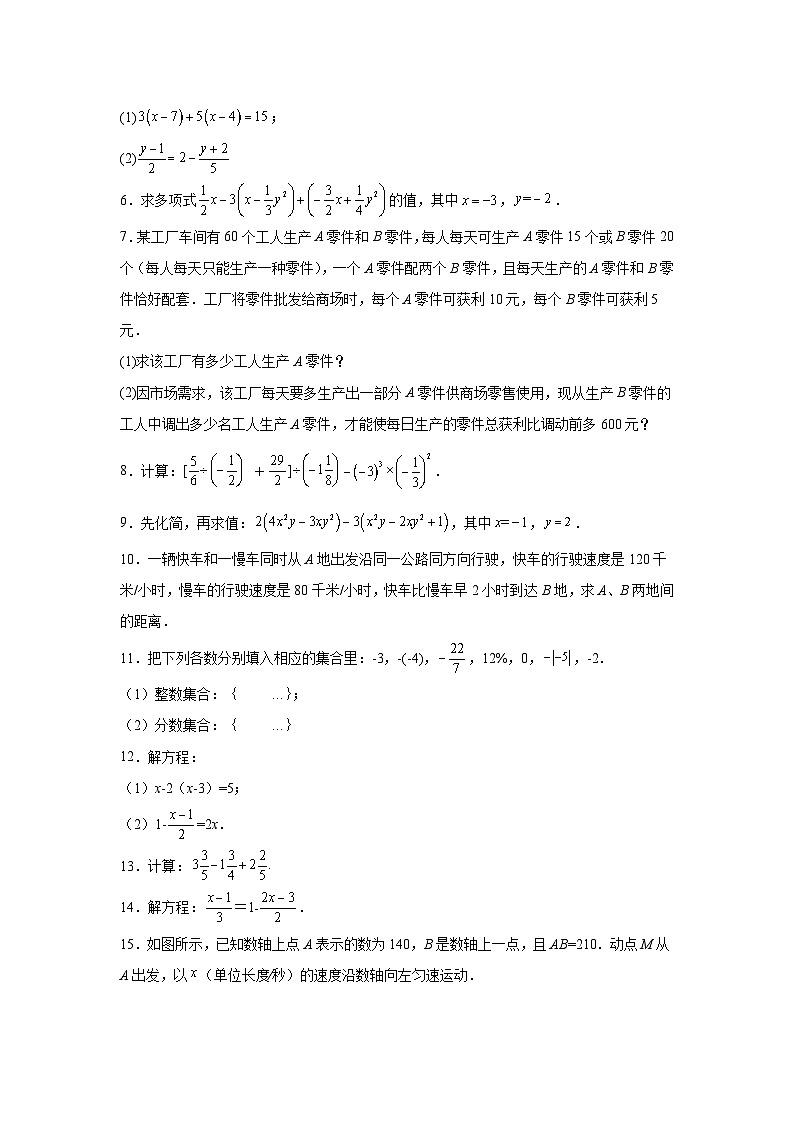 人教版数学七年级上册期末专项练习-解答题第2页