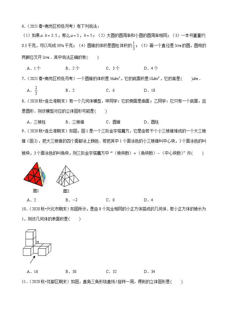 2022年七年级数学上册北师大版新课预习《1.1生活中的立体图形》第2页