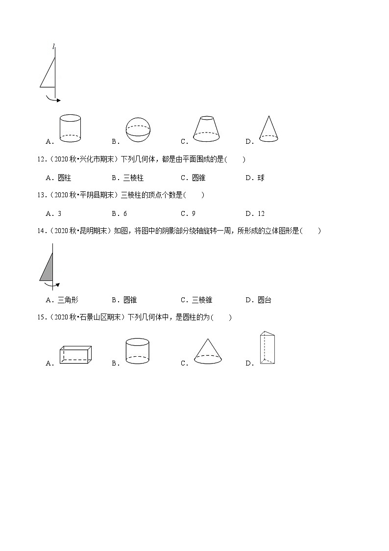 2022年七年级数学上册北师大版新课预习《1.1生活中的立体图形》第3页