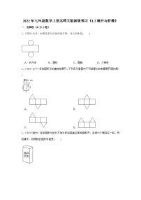 北师大版七年级上册第一章 丰富的图形世界1.2 展开与折叠学案