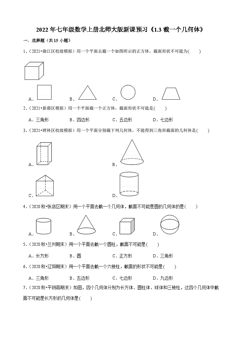 2022年七年级数学上册北师大版新课预习《1.3截一个几何体》01
