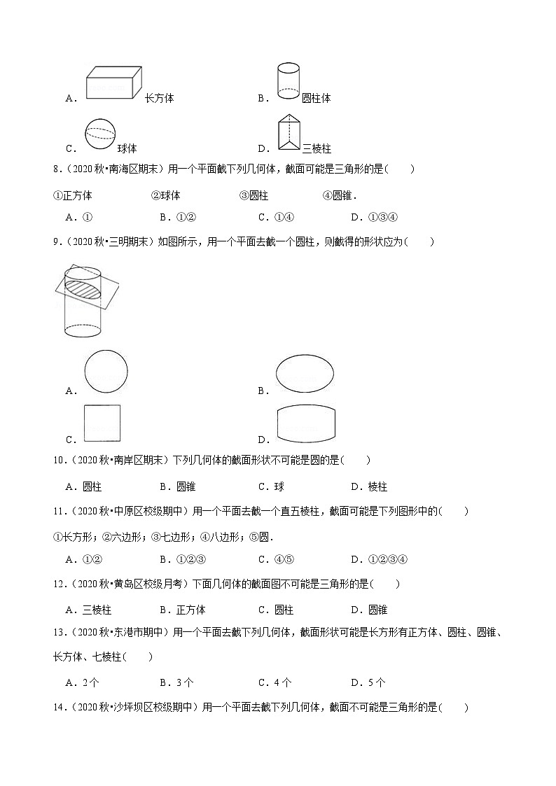 2022年七年级数学上册北师大版新课预习《1.3截一个几何体》02