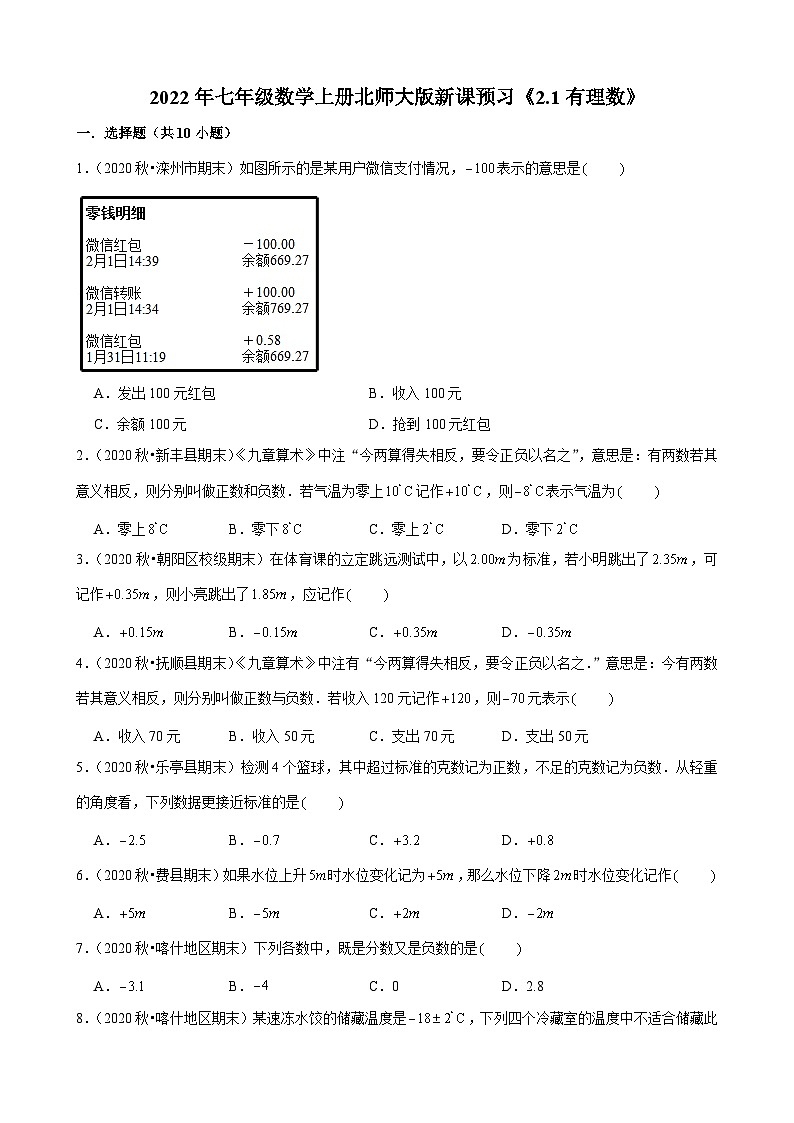 2022年七年级数学上册北师大版新课预习《2.1有理数》01