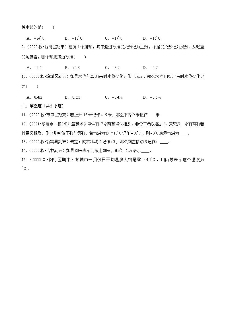 2022年七年级数学上册北师大版新课预习《2.1有理数》02