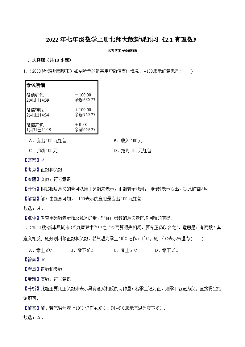 2022年七年级数学上册北师大版新课预习《2.1有理数》03
