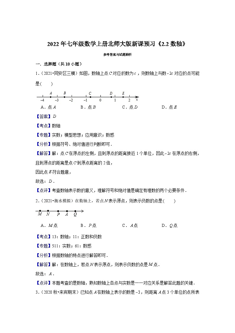 2022年七年级数学上册北师大版新课预习《2.2数轴》第3页