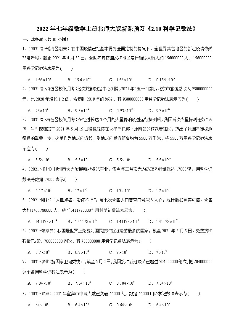 2022年七年级数学上册北师大版新课预习《2.10科学记数法》01