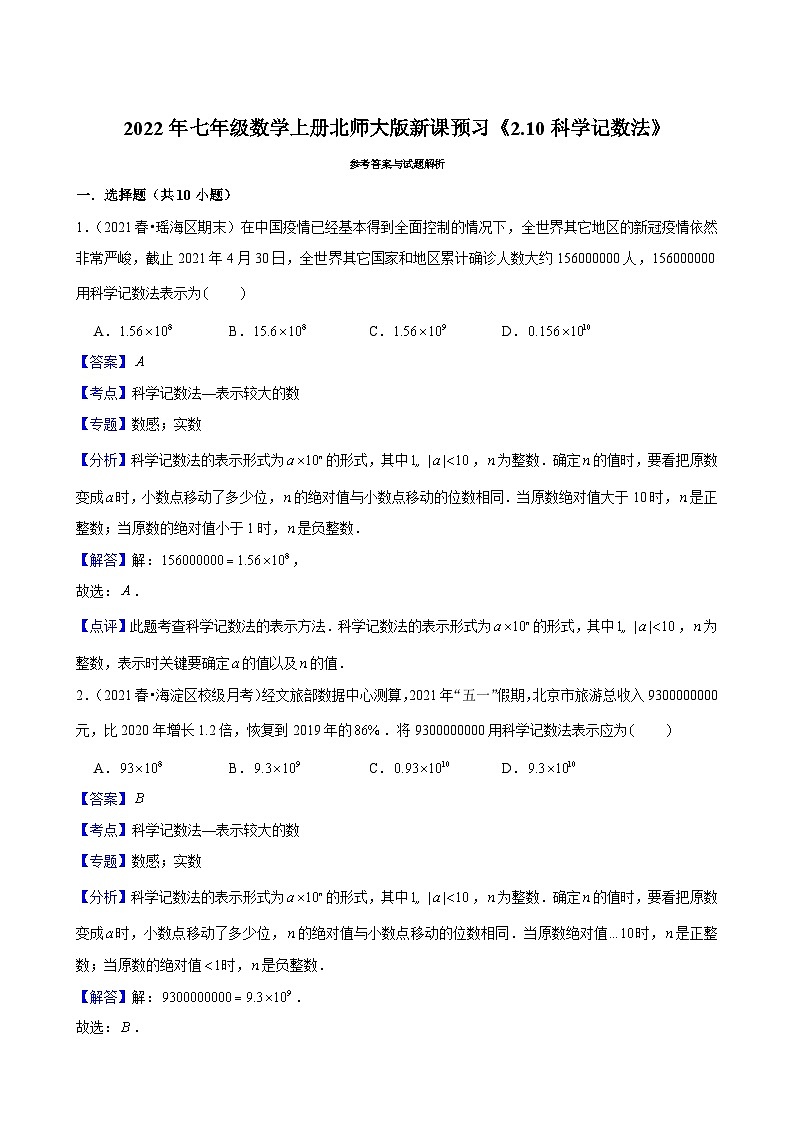 2022年七年级数学上册北师大版新课预习《2.10科学记数法》03