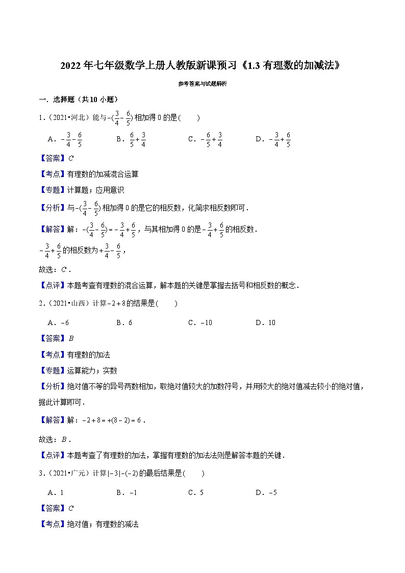 2022年七年级数学上册人教版新课预习《1.3有理数的加减法》第3页