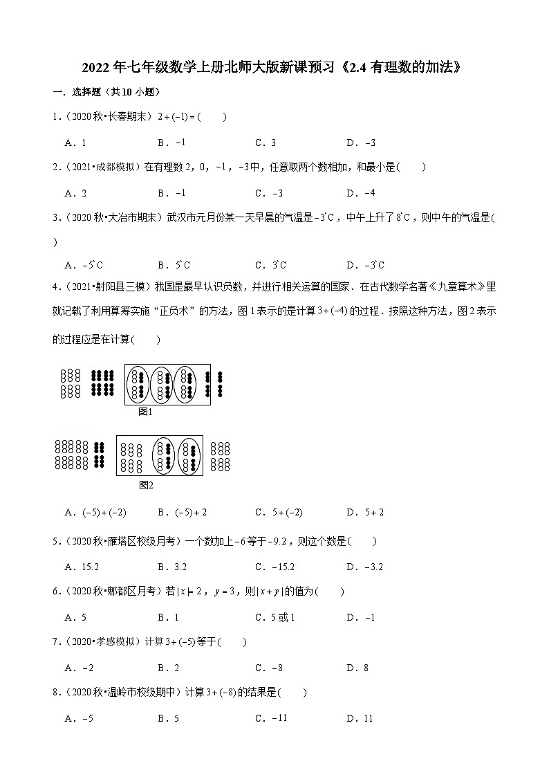 2022年七年级数学上册北师大版新课预习《2.4有理数的加法》01