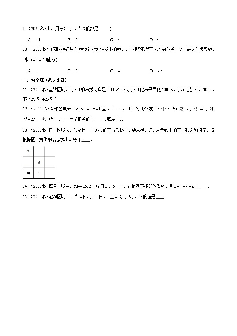 2022年七年级数学上册北师大版新课预习《2.4有理数的加法》02