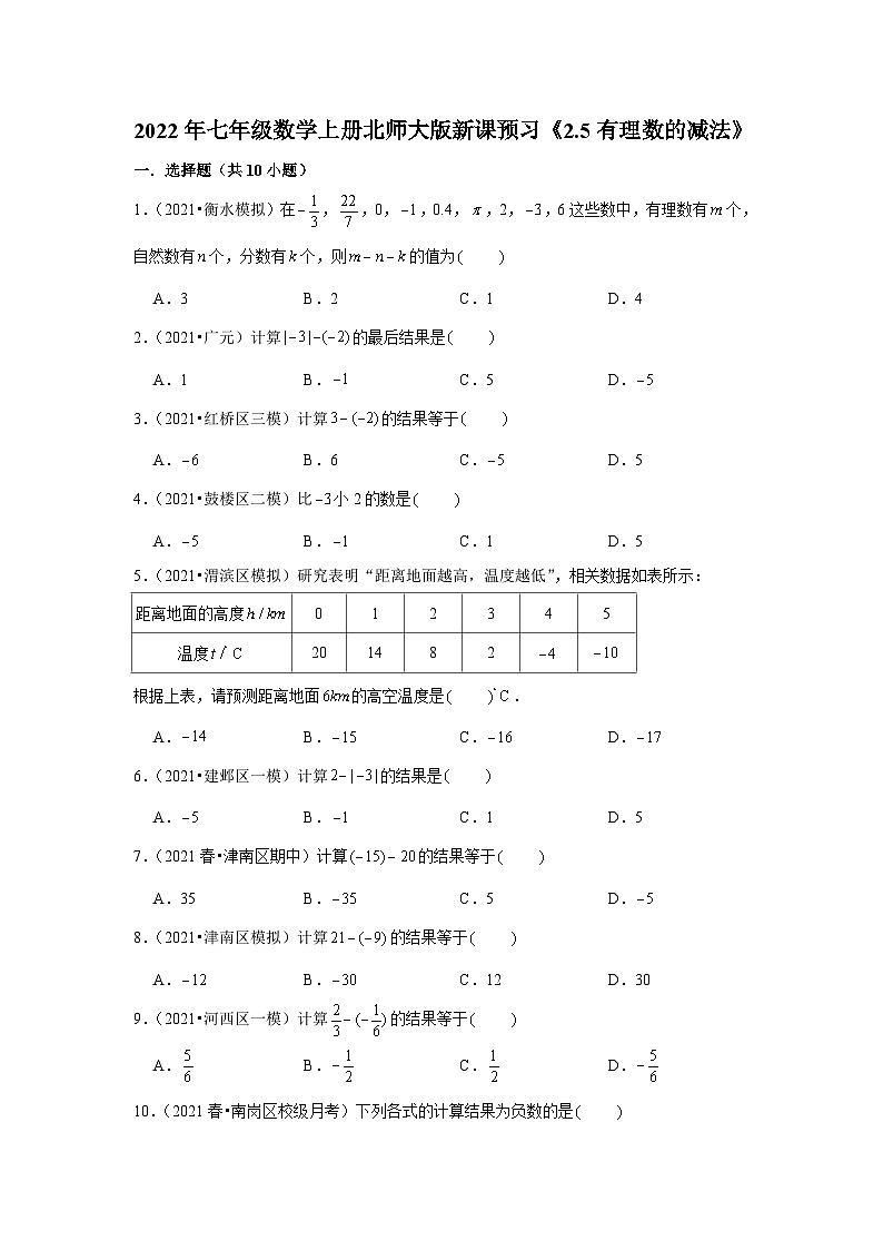 2022年七年级数学上册北师大版新课预习《2.5有理数的减法》第1页