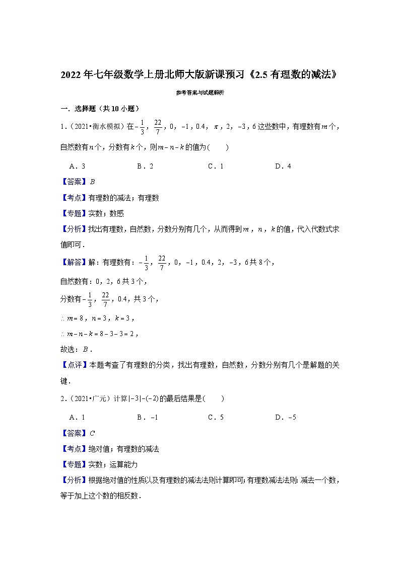 2022年七年级数学上册北师大版新课预习《2.5有理数的减法》第3页