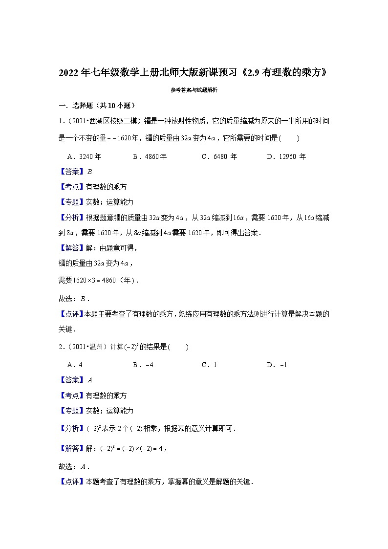 2022年七年级数学上册北师大版新课预习《2.9有理数的乘方》03
