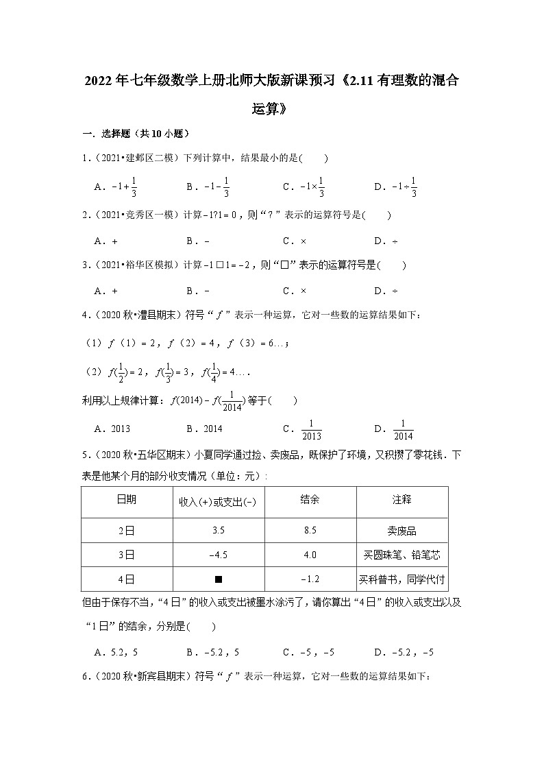 2022年七年级数学上册北师大版新课预习《2.11有理数的混合运算》01