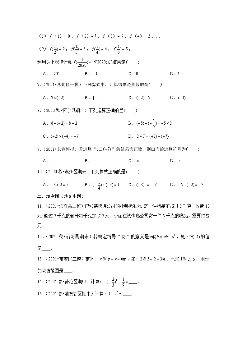 2022年七年级数学上册北师大版新课预习《2.11有理数的混合运算》02