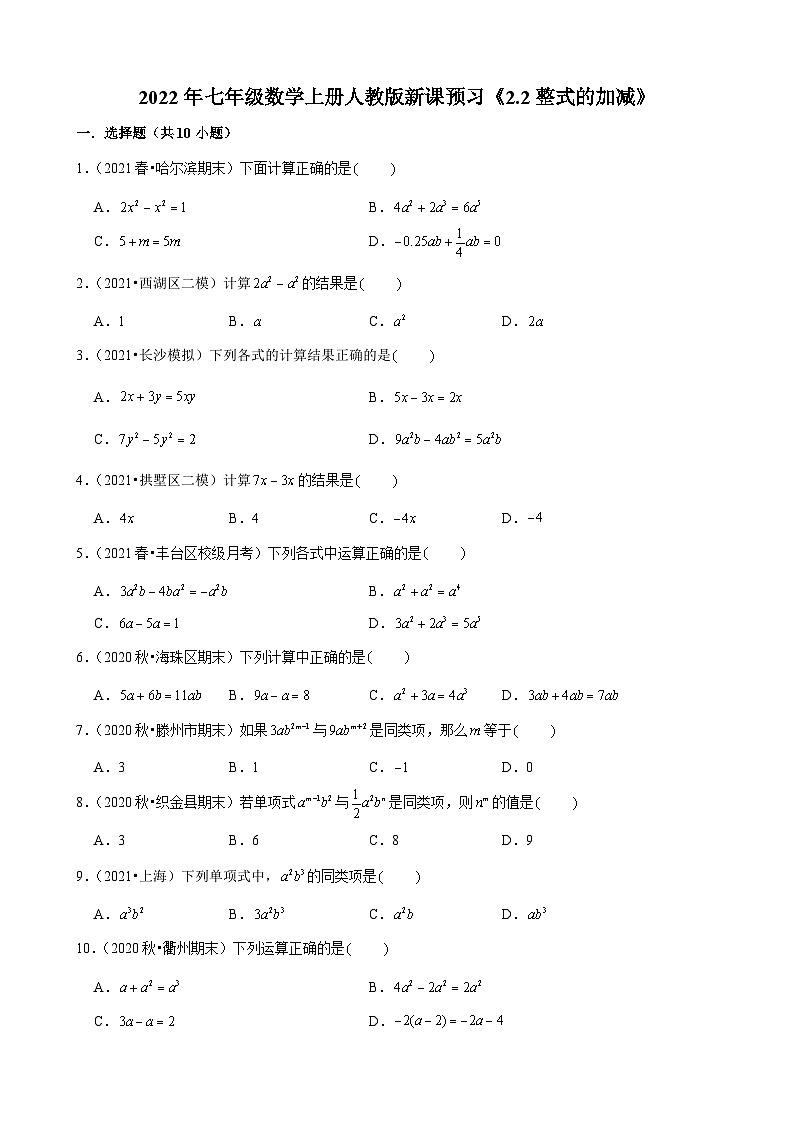2022年七年级数学上册人教版新课预习《2.2整式的加减》第1页