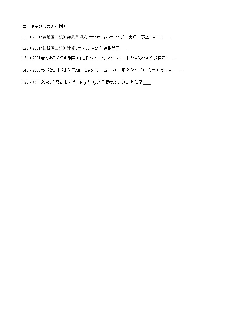 2022年七年级数学上册人教版新课预习《2.2整式的加减》第2页