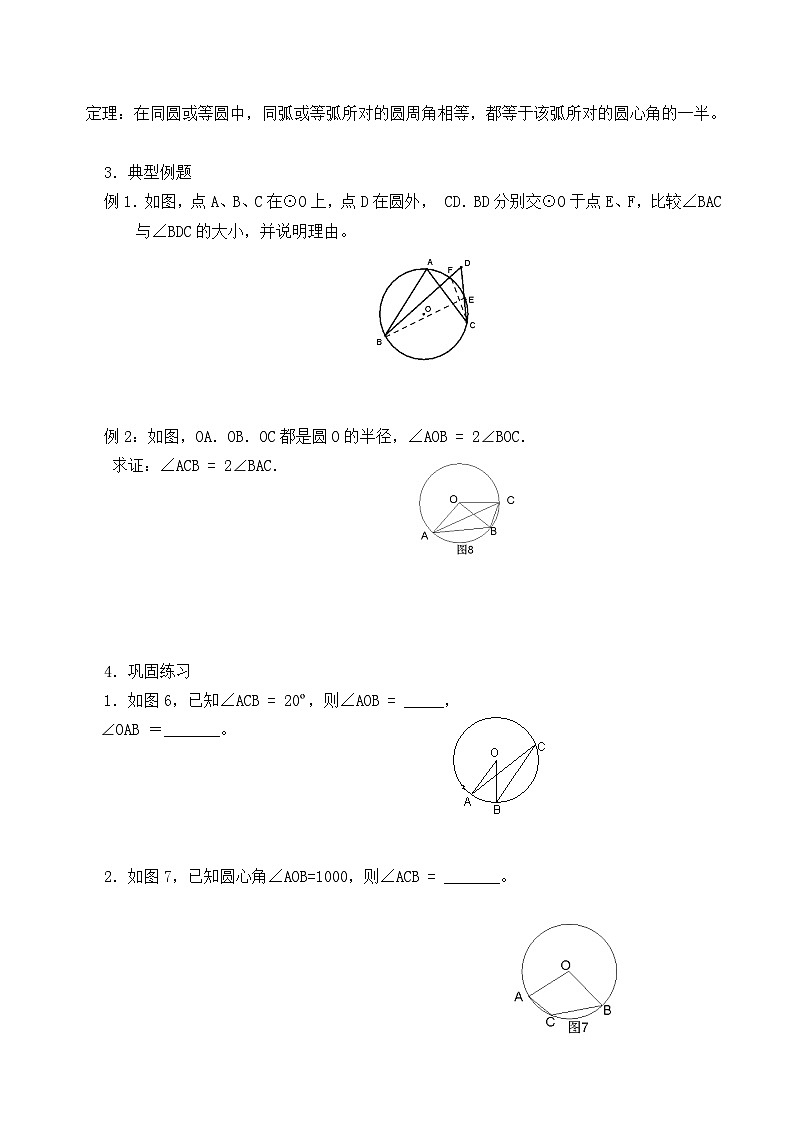 人教版数学九年级上册  24.1.4 圆周角    学案102