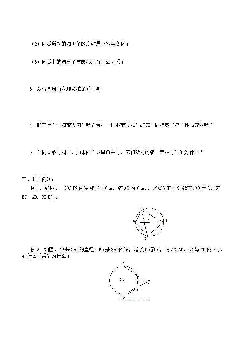 人教版数学九年级上册  24.1.4 圆周角    学案302
