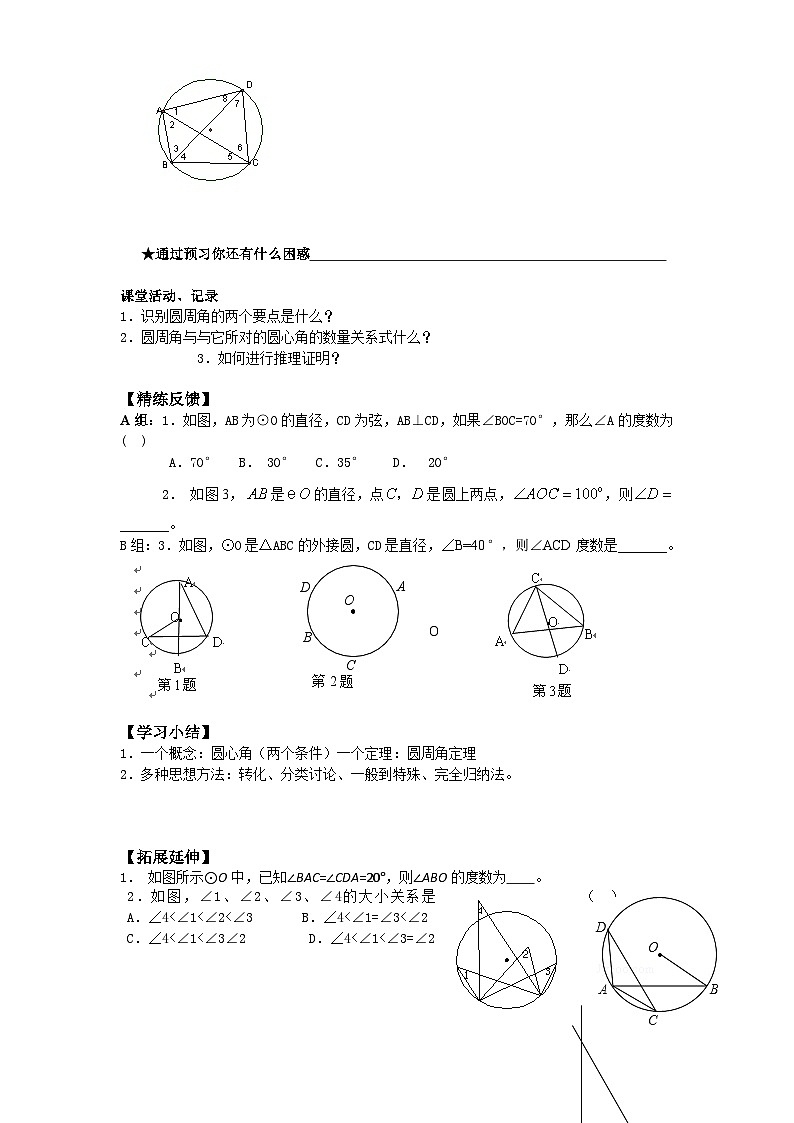人教版数学九年级上册  24.1.4 圆周角    学案402