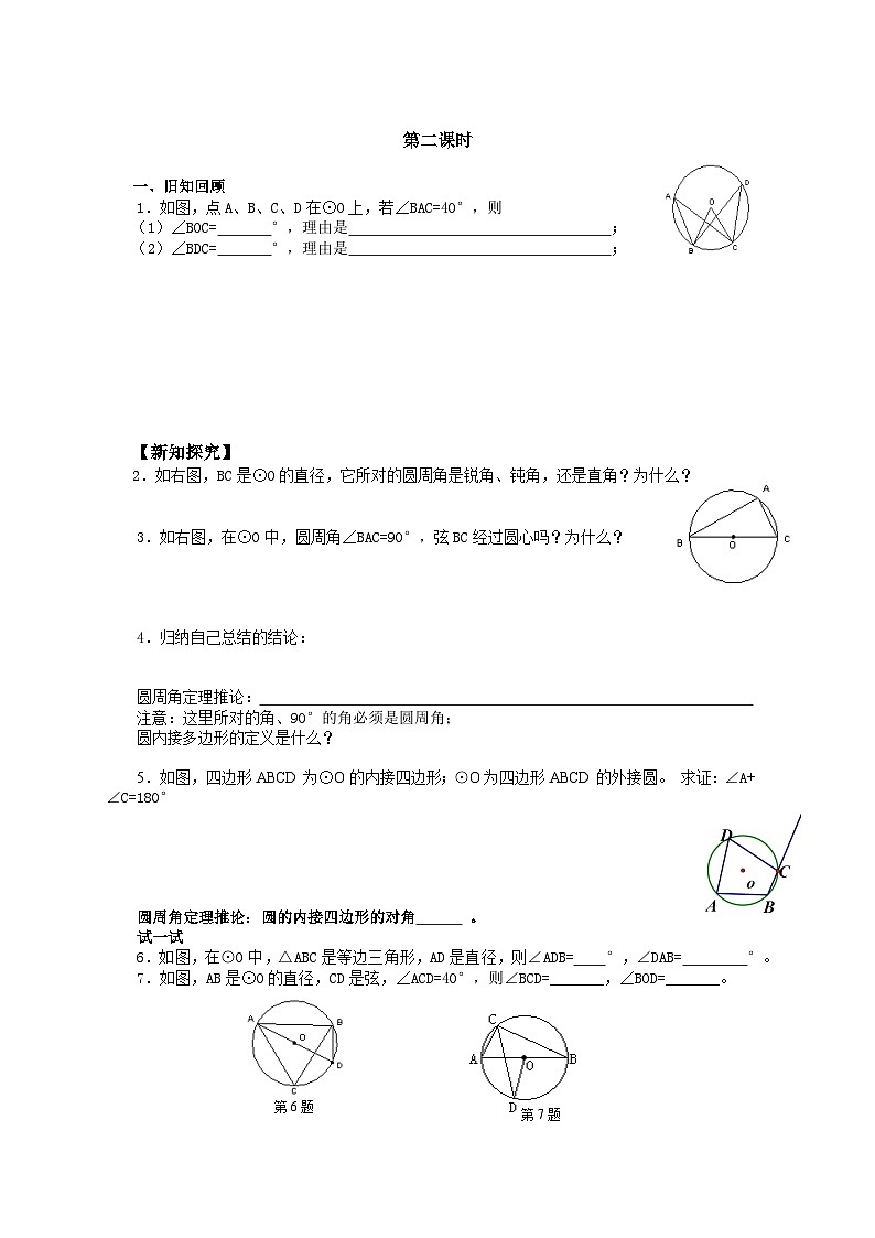 人教版数学九年级上册  24.1.4 圆周角    学案403