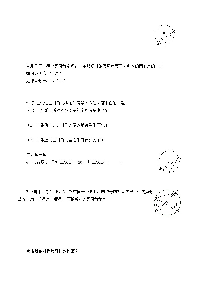 人教版数学九年级上册  24.1.4 圆周角    学案502