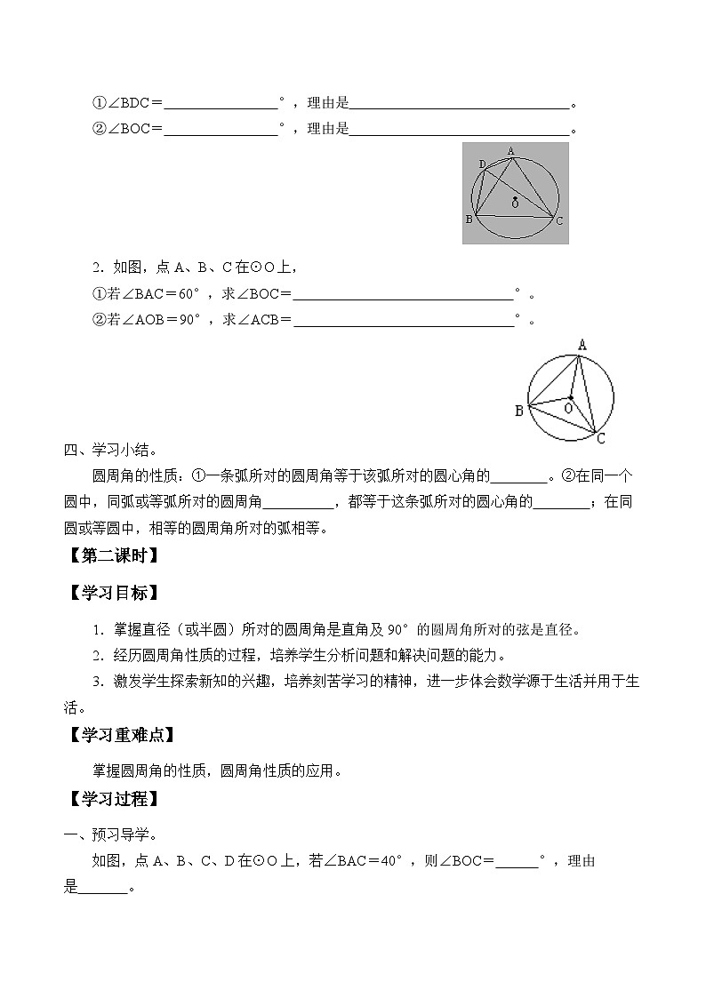人教版数学九年级上册  24.1.4 圆周角    学案602