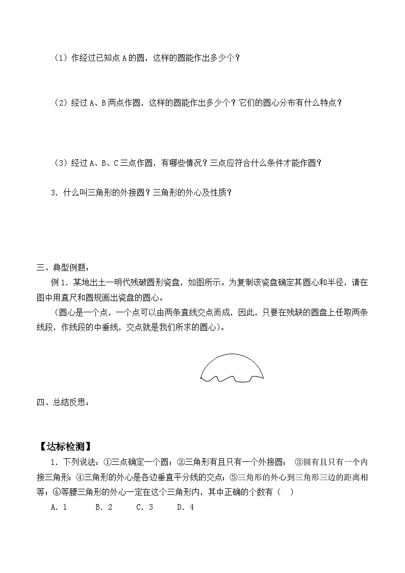 人教版数学九年级上册  24.2.1 点和圆的位置关系   学案02