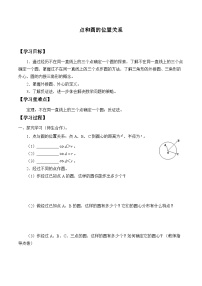 人教版九年级上册第二十四章 圆24.2 点和圆、直线和圆的位置关系24.2.1 点和圆的位置关系导学案及答案