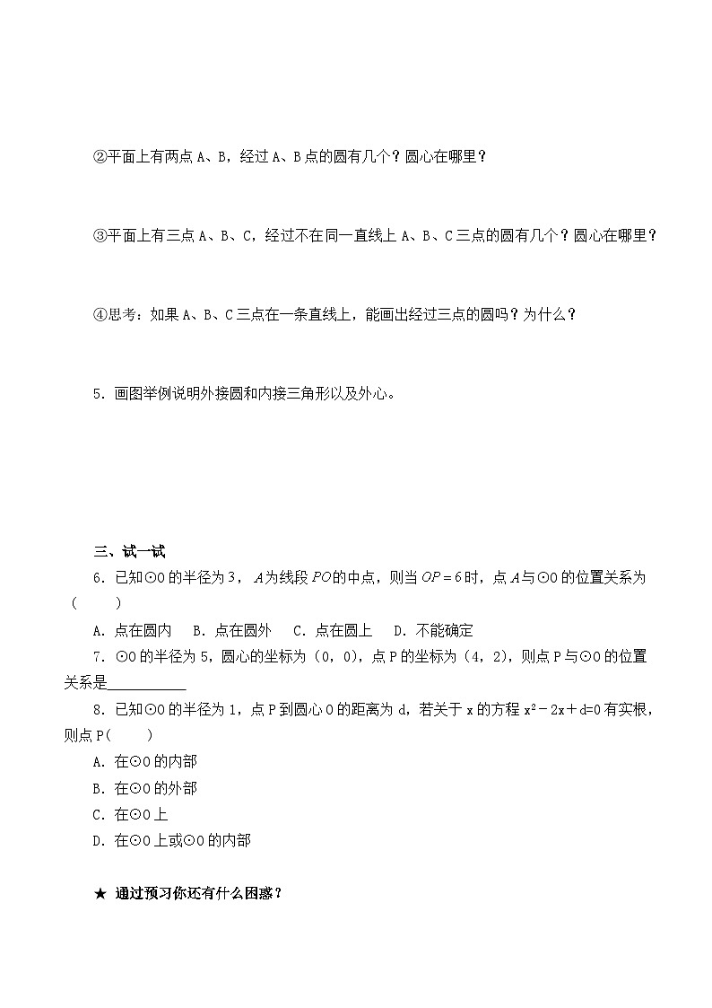 人教版数学九年级上册  24.2.1 点和圆的位置关系   学案302