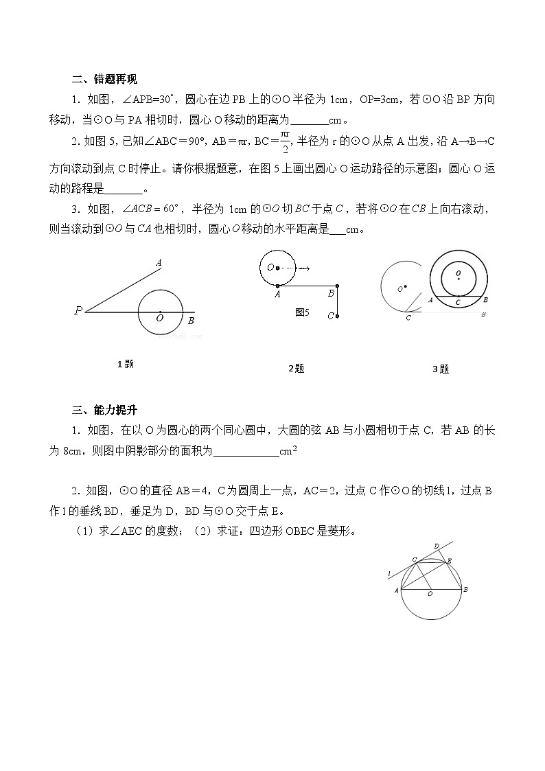 人教版数学九年级上册  24.2.2 直线和圆的位置关系  学案102