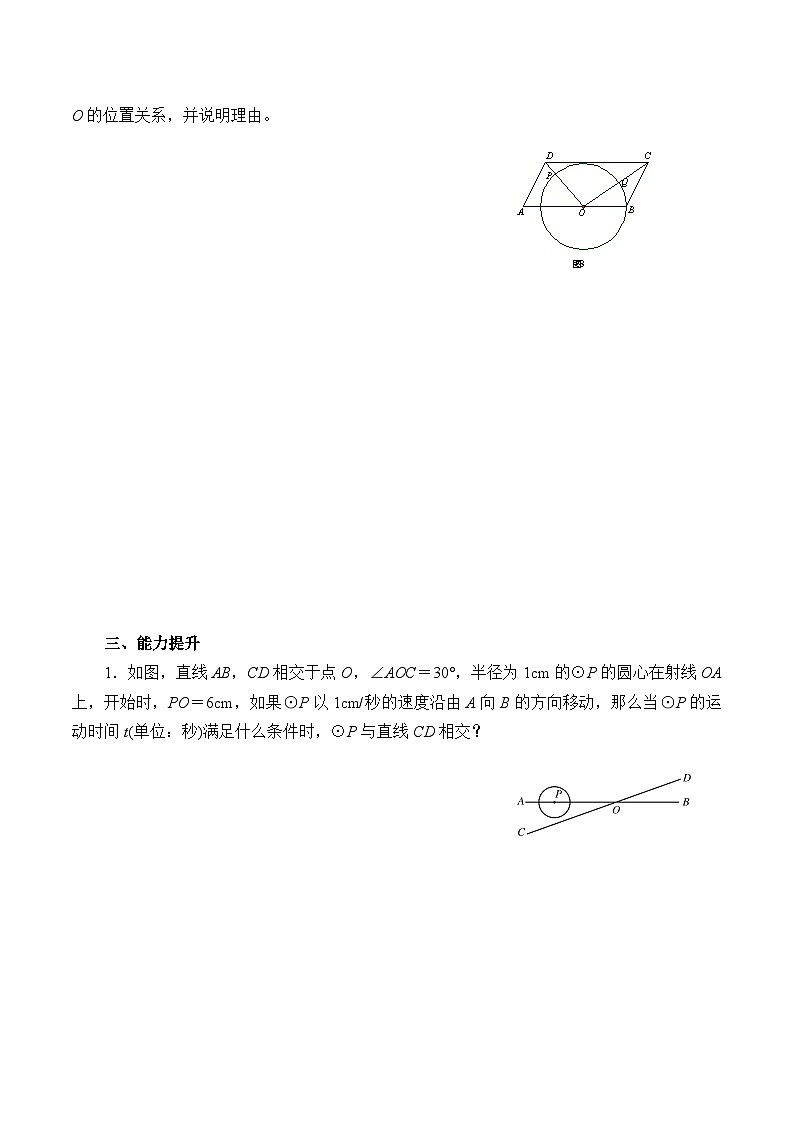 人教版数学九年级上册  24.2.2 直线和圆的位置关系  学案402