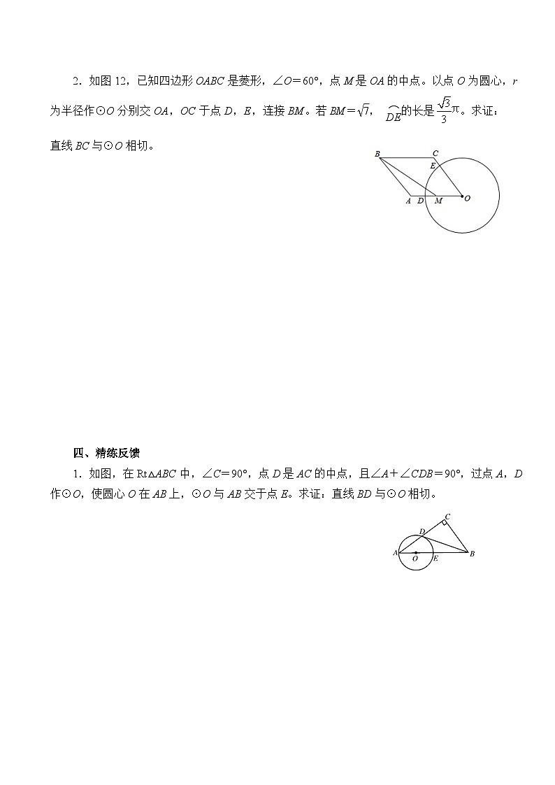 人教版数学九年级上册  24.2.2 直线和圆的位置关系  学案403