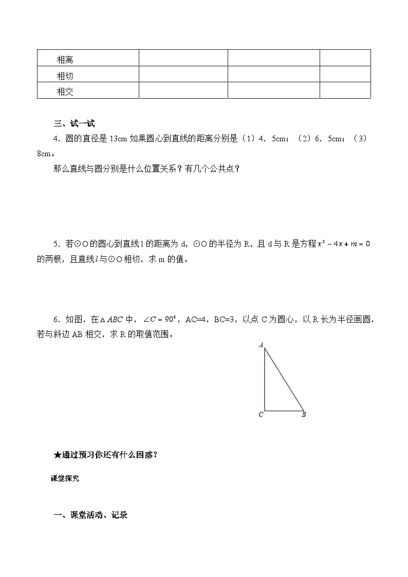 人教版数学九年级上册  24.2.2 直线和圆的位置关系  学案502