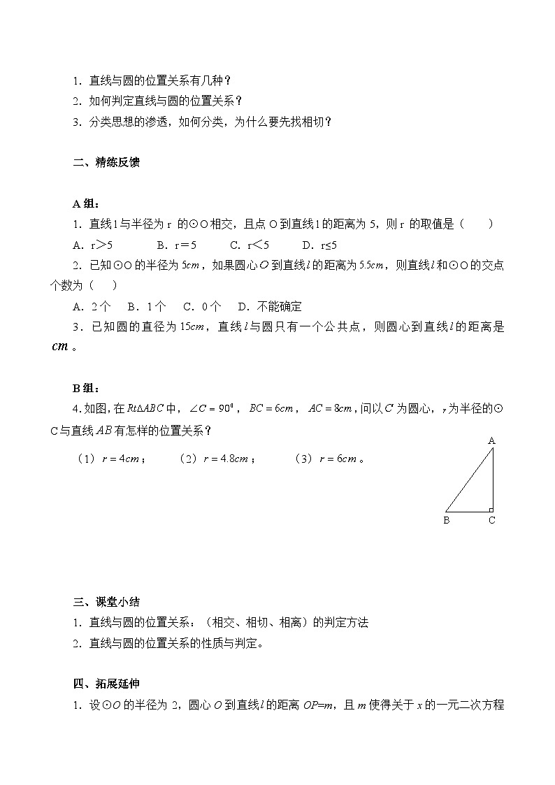 人教版数学九年级上册  24.2.2 直线和圆的位置关系  学案503