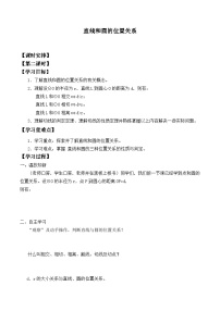 初中数学人教版九年级上册24.2.2 直线和圆的位置关系学案设计