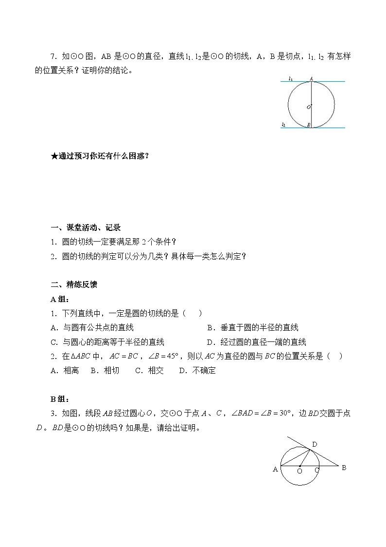 人教版数学九年级上册  24.2.2 直线和圆的位置关系  学案903