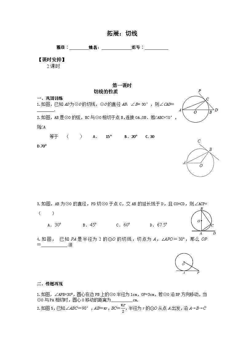 人教版数学九年级上册  24.2.2 直线和圆的位置关系  学案1001