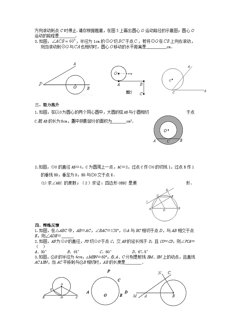 人教版数学九年级上册  24.2.2 直线和圆的位置关系  学案1002