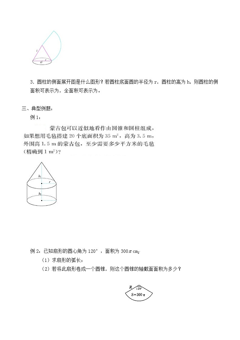 人教版数学九年级上册  24.4 弧长和扇形面积   学案02
