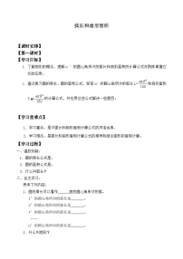 人教版九年级上册第二十四章 圆24.4 弧长和扇形面积导学案