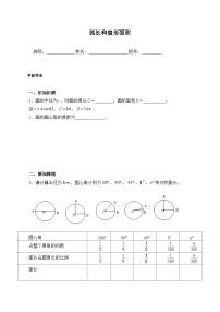 人教版九年级上册24.4 弧长和扇形面积导学案