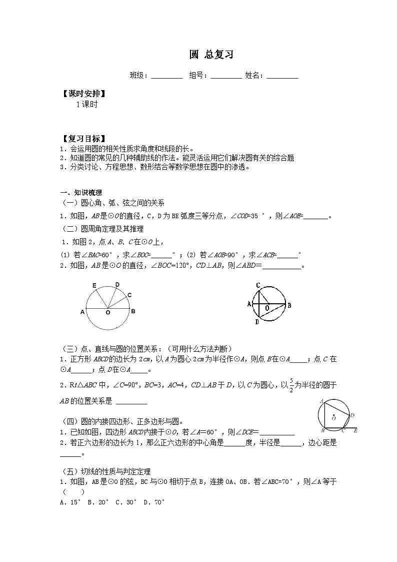 人教版数学九年级上册 第二十四章  圆   学案201
