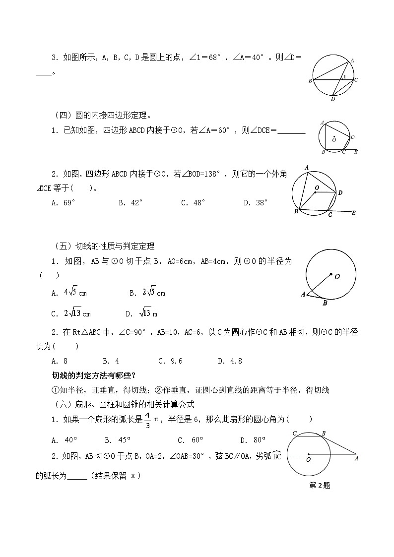 人教版数学九年级上册 第二十四章  圆   学案302